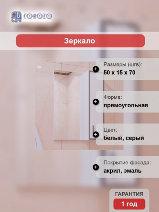 Зеркало Corozo Спектр 50, серое