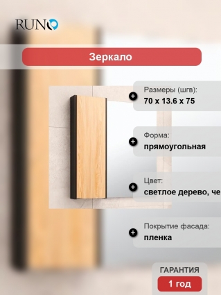 Зеркало Runo Мальта 70, дуб, черный