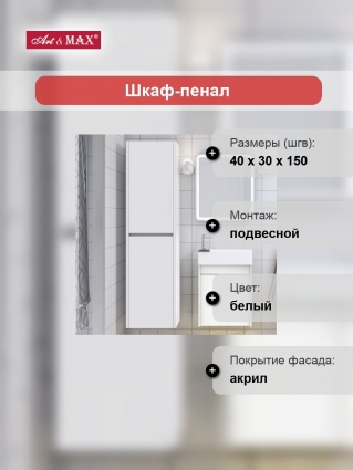 Шкаф-пенал Art&Max Family подвесной, Bianco Lucido