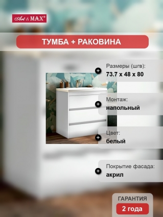 Тумба с раковиной Art&Max Family 75, напольная, Bianco Lucido
