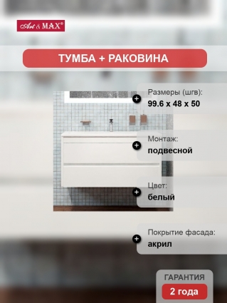 Тумба с раковиной Art&Max Family 100, подвесная, Bianco Lucido