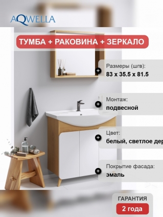 Мебель для ванной Aqwella Basic 85 дуб золотой