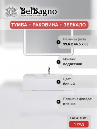 Мебель для ванной BelBagno Marino H100 bianco lucido