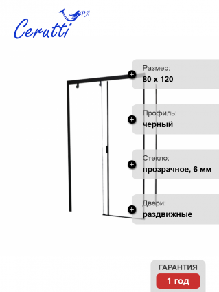 Душевой уголок CeruttiSpa Marbella 120B-L без поддона