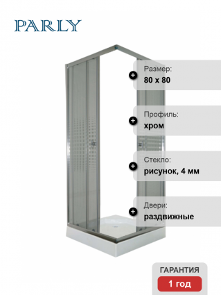 Душевой уголок Parly ZQ811 80х80х193 профиль хром, стекло прозрачное, с поддоном