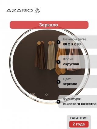 Зеркало Azario Olivia CS00066641 80х80 с подсветкой с сенсорным выключателем