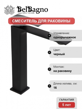 Смеситель для раковины BelBagno Luce LUC-LMC-NERO-W0