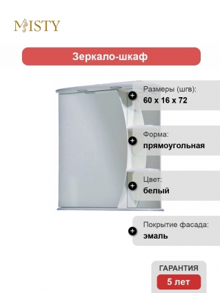Зеркало-шкаф Misty Луна 60 L