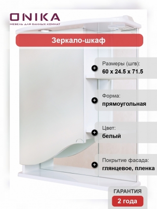 Зеркало-шкаф Onika Виола 60.01 L