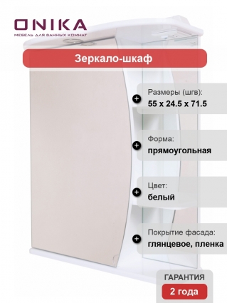 Зеркало-шкаф Onika Луна 55.01 L