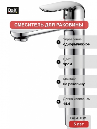 Смеситель для раковины D&K Venice Gondola DA1022081 хром