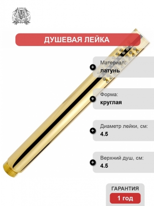 Душевая лейка Migliore Round 30889 золото