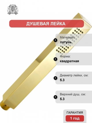 Душевая лейка Migliore Quadra 30891 золото