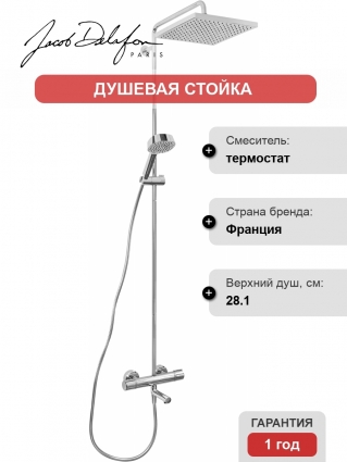 Душевая стойка Jacob Delafon Atom E26238-CP