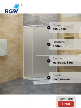 Душевой уголок RGW Hotel HO-084-W 100x100x195 см, профиль белый, стекло матовое