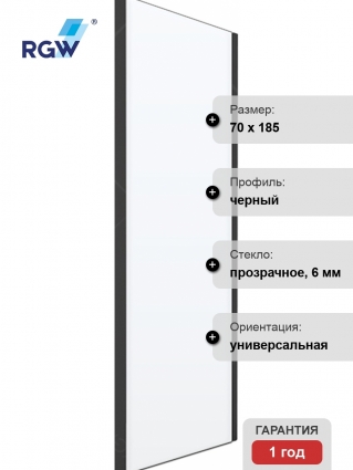 Душевая перегородка RGW Z-050-1-B 70х185 см, профиль черный