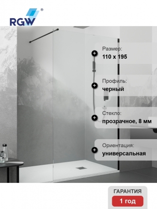 Душевая перегородка RGW WA-010-B 110x200, стекло прозрачное