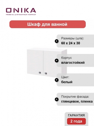 Шкаф Onika Нива 30х60