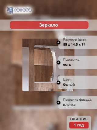 Зеркало Corozo Наина 60