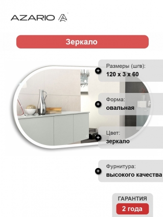 Зеркало Azario Виола ФР-00001528 60х120 с подсветкой с сенсорным выключателем