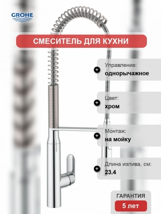 Смеситель Grohe K7 32950000 для кухонной мойки