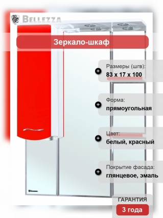 Зеркало-шкаф Bellezza Мари 85 L белый/красный
