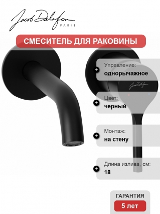 Смеситель для раковины Jacob Delafon Elate E28318-BL С ВНУТРЕННЕЙ ЧАСТЬЮ, для раковины