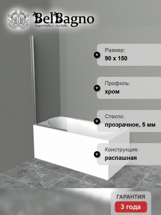 Шторка на ванну BelBagno Uno V-1-90/150-C-Cr стекло прозрачное