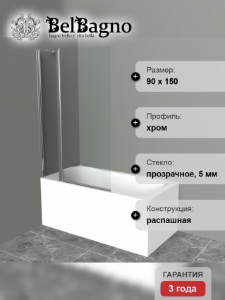 Шторка на ванну BelBagno Uno V-11-90/150-C-Cr стекло прозрачное