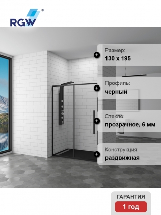 Душевая дверь в нишу RGW Stilvoll SV-12-B 1300х1950 профиль черный, стекло прозрачное
