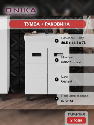 Тумба с раковиной Onika Балтика-Квадро Black 55.11
