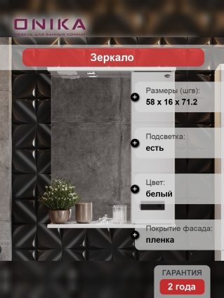 Зеркало Onika Балтика Black 58.01 R