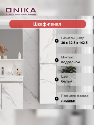 Шкаф-пенал Onika Марбл мрамор, камень бетонный