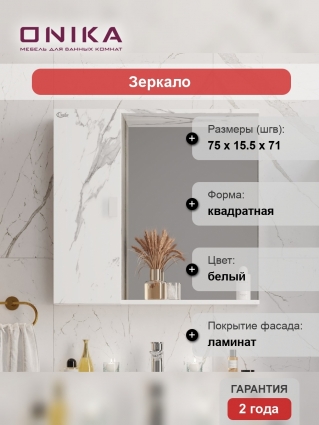 Зеркало Onika Марбл L 75 мрамор, камень бетонный
