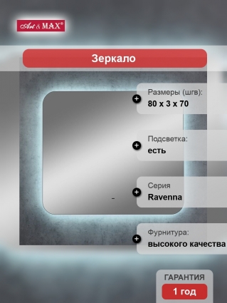 Зеркало Art&Max Ravenna 80
