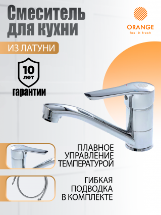 Смеситель Orange Sofi M43-011cr для раковины