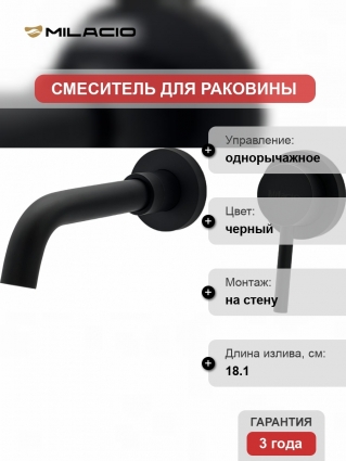Смеситель для раковины Milacio Ultra MCU.552.MB С ВНУТРЕННЕЙ ЧАСТЬЮ, чёрный матовый