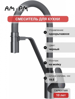 Смеситель для кухни Am.Pm Like F8007822