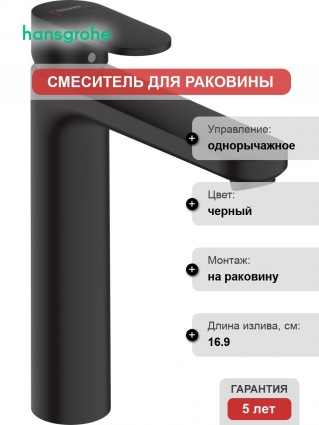 Смеситель для раковины Hansgrohe Vernis Blend 71582670 матовый черный