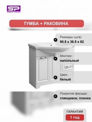 Тумба с раковиной Stella Polar Кармела 90 напольная, ольха белая