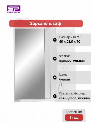 Зеркальный шкаф Stella Polar Фантазия 55/C подвесной, правый, с подсветкой, белый
