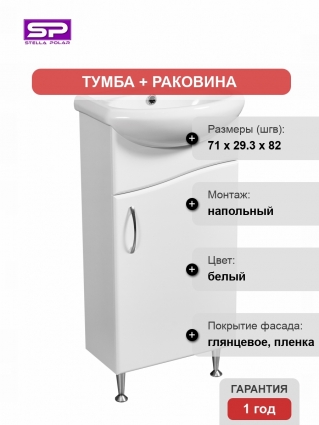 Тумба с раковиной Stella Polar Волна 40 напольная, белая