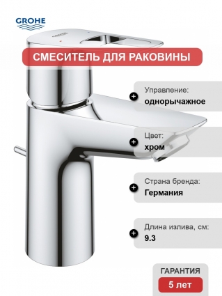 Смеситель для раковины Grohe BauLoop 23335001