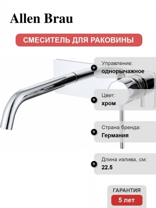 Смеситель для раковины Allen Brau Glority 5.51004-00 С ВНУТРЕННЕЙ ЧАСТЬЮ хром