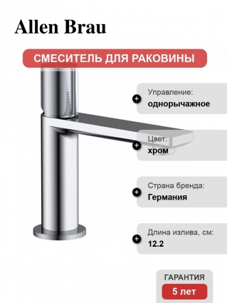 Смеситель для раковины Allen Brau Liberty 5.33001-00 хром