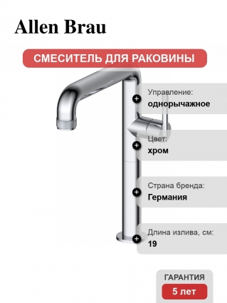 Смеситель для раковины Allen Brau Reality 5.32002-00
