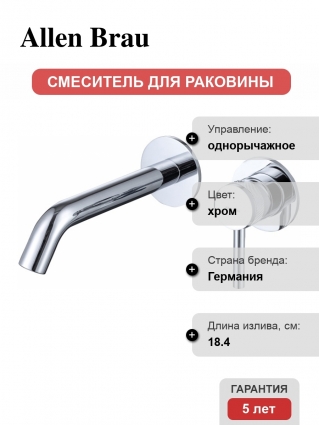 Смеситель для раковины Allen Brau Priority 5.31030-00 С ВНУТРЕННЕЙ ЧАСТЬЮ хром