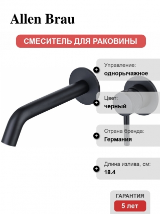 Смеситель для раковины Allen Brau Priority 5.31030-31 С ВНУТРЕННЕЙ ЧАСТЬЮ чёрный матовый