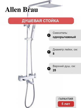 Душевая стойка Allen Brau Infinity 5.21029-00 хром