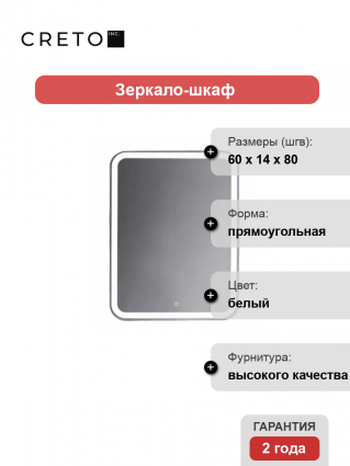 Зеркальный шкаф Creto Zoe 60х80 с LED подсветкой 16-602800Z